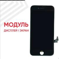 Дисплей (экран, модуль) для телефона Apple iPhone 7 (AAA) с тачскрином в сборе, 4.7 дюйма, черный