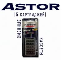 Сменные кассеты Astor для мужских бритвенных станков Bic, 5 штук в упаковке