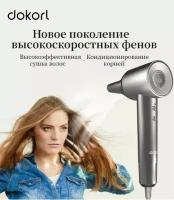 Фен для волос "Dokorl HD1" Профессиональный с ионизацией и LED-дисплеем. Серый и белый