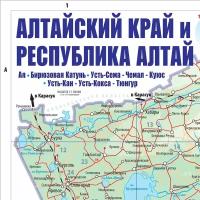 Дорожная туристическая карта Алтайского края и Республики Алтай 2023 года