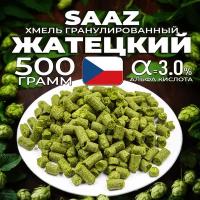 Хмель для пива Жатецкий (Saaz) гранулированный, ароматный, 500 г