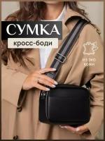 Сумка кросс-боди, черный