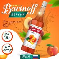 Сироп "Персик", 1 л 7332241