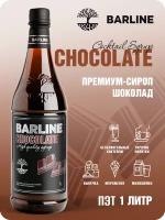 Сироп Barline Шоколад (Chocolate), 1 л, для кофе, чая, коктейлей и десертов, ПЭТ