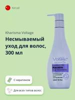 Несмываемый уход для волос `KHARISMA VOLTAGE` SALON PROFESSIONAL SERIES с кератином 300 мл