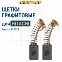 Щетка графитовая ПРАКТИКА HITACHI 999021