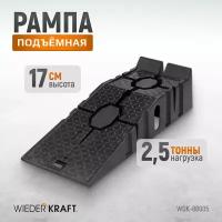 Пластиковая рама WIEDERKRAFT WDK-88005