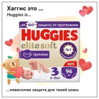 Elite Soft трусики 3 (6-11 кг)