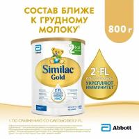 Смесь Similac (Abbott) Gold 2, c 6 до 12 месяцев, 800 г