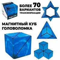 Магнитный куб, логический 3D кубик, головоломка Magic cube, Игрушка Антистресс, Подарок для детей и взрослых / синий