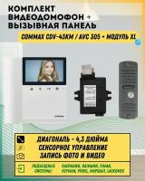 Комплект видеодомофона и вызывной панели COMMAX CDV-43KM (Белый) / AVC 305 (Серебро) + Модуль XL Для цифрового подъездного домофона