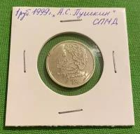 Монета 1 рубль 1999 года «100 лет со дня рождения А. С. Пушкина» оборотная