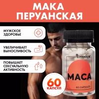 MyChoice Nutrition, Добавка MACA (Мака перуанская), 60 капс