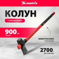 Колун Matrix 2700 г, фибергласовое обрезиненное топорище 900 мм 21820