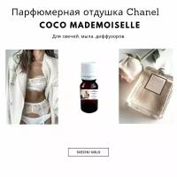 Парфюмерная отдушка Coco Mademoiselle 20 мл для изготовления свечей, мыла и диффузоров