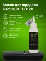 Масло для шредера Cactus CS-SO120