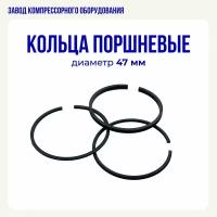 Комплект поршневых колец D47 мм для воздушного компрессора