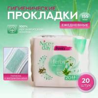 Женские ежедневные прокладки NiceDay Herbs 155мм. 20шт