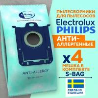 Мешки для пылесоса Philips, Electrolux E206S ANTI-ALLERGY антиаллергенные пылесборники, Тип S-bag, 4 шт. Оригинал!
