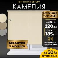 Рулонная штора LM DECOR "Камелия" 01 топлёное молоко 220х185 см по ткани