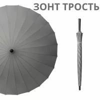 Зонт-трость Sponsa, серый