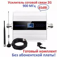 GSM набор (2G/3G-900МГц) Орбита OT-GSM23 65dbi