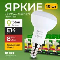 Светодиодная лампа FL-LED R50 220V, цоколь E14, 8W, теплая 2700K рефлекторная 10шт