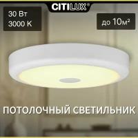 Citilux Фостер-1 CL706130 LED Светильник Белый