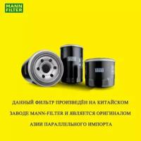 Масляный фильтр MANN-FILTER W 7023