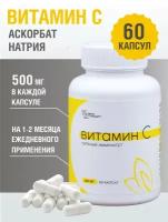 Витамин С пищевая добавка Вита-стандарт 600мг 60 капсул / укрепление иммунитета, повышение энергии / защита от болезней