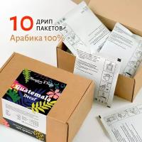 Кофе без кофеина в дрип-пакетах Арабика Гватемала Декаф, 10 шт по 11 гр