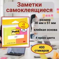 Бумага для заметок с клейким краем, стикеры клеевые Post-It 38 мм x 51 мм, (4 разноцветных блока по 100 листов), 1 шт