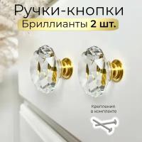 Ручки для мебели кнопка кристалл