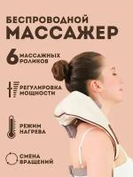 Массажер электрический для шеи и спины