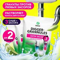 Средство Grass Digger grannules для прочистки труб 70гр (3 шт )