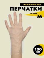 Перчатки полиэтиленовые A.D.M. одноразовые M, 100 шт, прозрачный