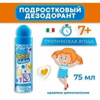 Malizia Дезодорант детский Bon Bons Tropical Berry 75 мл