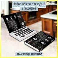 Набор ножей для кухни из 6 предметов, в подарочной упаковке, Bohmann BH-5140