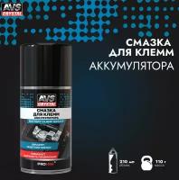 Смазка для клемм аккумулятора (аэрозоль) 210 мл. AVS AVK-854