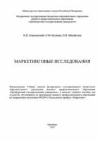 Маркетинговые исследования