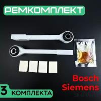 Ремкомплект амортизаторов для стиральной машины Bosch, Siemens, Neff. Один комплект по 2 шт. Универсальная запчасть для СМА Бош, Сименс. SAR900UN, 673541