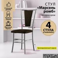 Стулья для кухни Хром58 Марсель комплект 4 шт