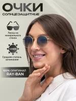 Солнцезащитные очки Ray-Ban