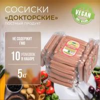 Сосиски пшеничные докторские (VEGO), 10 шт по 500 г