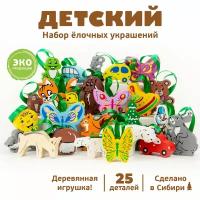 Набор ёлочных игрушек «Детский», 25 шт