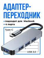 Переходник Type C для ноутбука, SSY, Адаптер USB 3.0 для Macbook, Провод удлинитель USB хаб 3.0