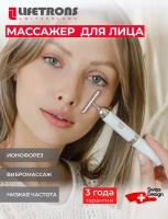 Lifetrons Ion Beauty Bar Rechargeable с микротоковой технологией