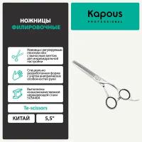 Ножницы Kapous "Te-scissors" филировочные, 5,5''