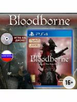 Bloodborne Game of the Year Edition (Диск для PlayStation 4)