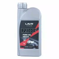 Масло вилочное LAVR MOTO RIDE Fork oil 15W, 1 л